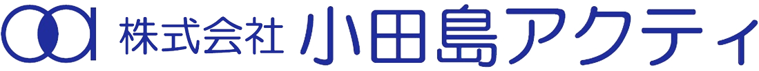 株式会社小田島アクティ